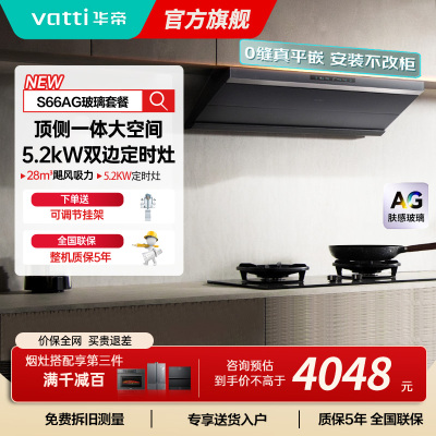 华帝(vatti)[小飞碟Max]超薄平嵌欧式烟灶联动套装 i11S66+308G变频AG玻璃面板 28风量大吸力油烟机