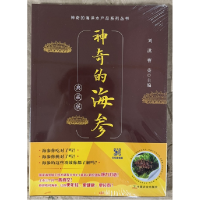 正版新书]神奇的海参 典藏版刘淇 曹荣9787109290396
