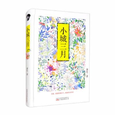 正版新书]小城三月萧红 著9787547052631