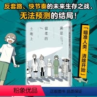 [正版]满是温柔的土地上 (日)阿伏 文学 外国幽默漫画 漫画书籍 书店图书籍四川美术出版社