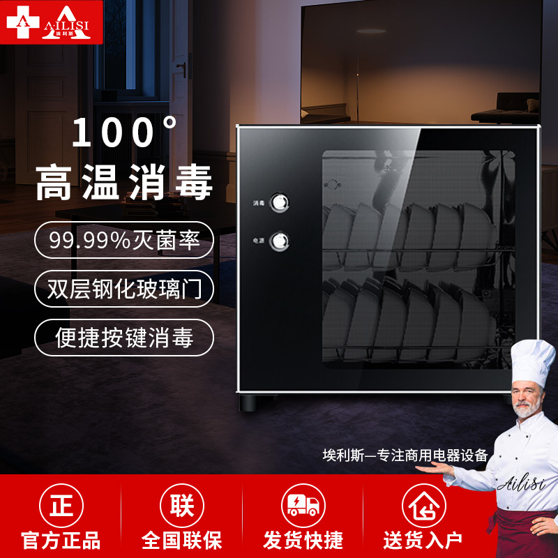 埃利斯(AILISI)38L二星级家用消毒柜立式台式嵌入式商用高温红外线臭氧碗柜按键ZTP-38K2