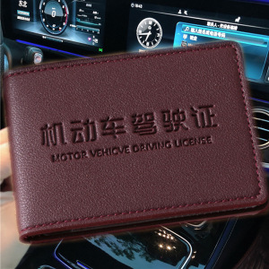 [补贴10%]机动车驾驶证行驶证皮套女卡包男士超薄证件套驾照本车管所行车本