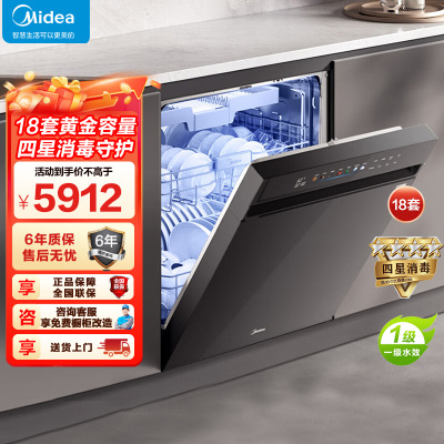 美的(Midea)万向X6S Max洗碗机嵌入式升级18套七星消杀四星消毒一键洗烘蒸汽单消毒UV杀菌105℃热风烘干
