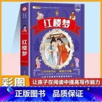 [注音版]红楼梦 [正版]小学生唐诗三百首宋词三百首彩色图案注音版少年儿童必读必背古诗词课外阅读书籍一二三四五六年级漫画