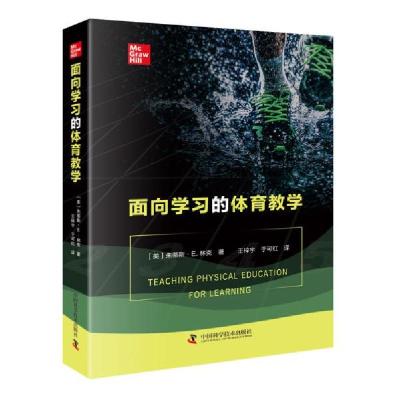 正版新书]面向学的体育教学 教学方法及理论 朱蒂斯·e.林克(judi