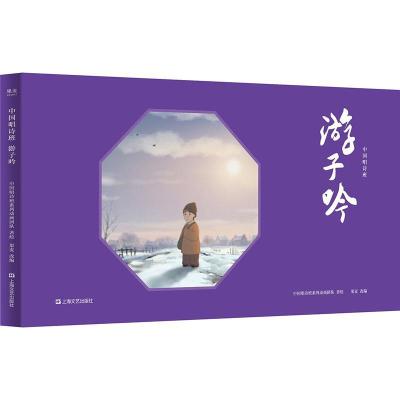 正版新书]游子吟