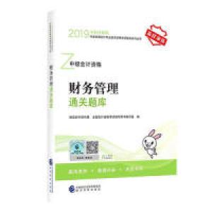 正版新书]中级会计职称教材配套辅导20192019年会计专业技术资格