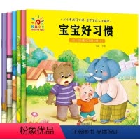 [正版]宝宝好习惯养成绘本故事书6册儿童睡前故事书籍亲子读物宝宝绘本2岁适合阅读看的图书0-1到3岁两三幼儿书籍一岁半