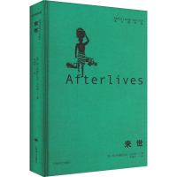 醉染图书来世9787532790876