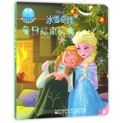 [M]冬日结束庆典-9787531570813