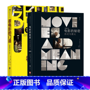 [正版]共2册套装《电影的秘密》+《看电影的门道》本书引导读者从三方面触摸电影媒介的性。。