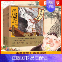 [正版]3-6-8岁 西游记绘本(全套5册)幼儿园精美绘本儿童版中国经典神话故事书小学生四大名著连环画漫画书籍小人书亲子