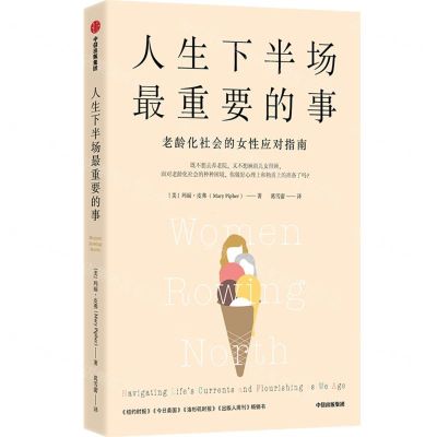 [N]人生下半场最重要的事(老龄化社会的女性应对指南)-9787521736410