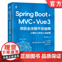 团购 Spring Boot +MVC + Vue3 项目全流程开发指南:从需求分析到上线部署 花树峰 Java Jav