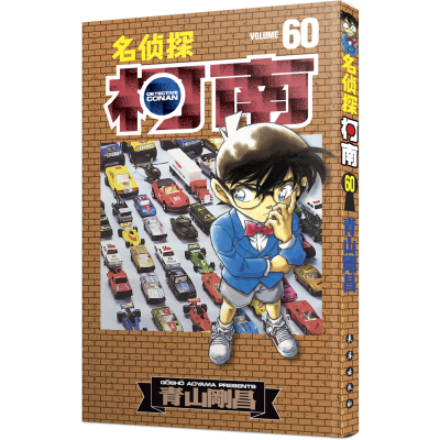[M]名侦探柯南 60-9787544505802