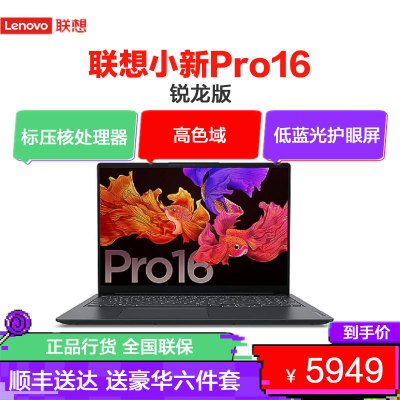联想(Lenovo)小新Pro142021款14英寸高性能全面屏轻薄本笔记本电脑(十一代标压i5-11300H16G1TBSSD2.2K低蓝光护眼屏幕)银色升级配置