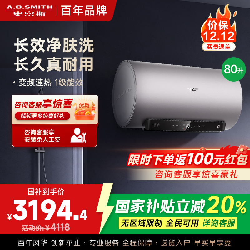 AO史密斯电热水器80升 国家补贴 80吨长效净水洗 免清洗 3kW变频速热 金圭特护 E80ED6