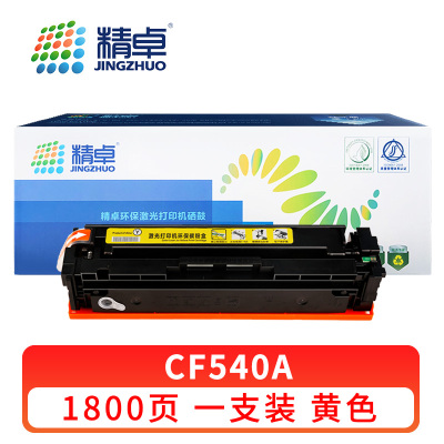 精卓 硒鼓CF540A 黄 支