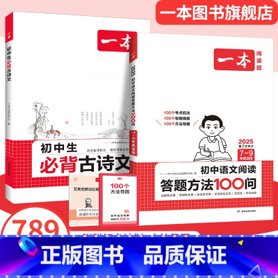 (2本)必背古诗文+答题模板 初中通用 [正版]2025初中生必背古诗文初中古诗词文言文完全解读七八九年级语文英语满分作