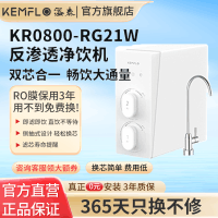 溢泰康富乐(KEMFLO)商用净水器直饮自来水ro反渗透800G净水机KRO800-RG21W台