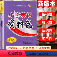 英语 小学通用 [正版]小学英语资料包必刷题人教版小学生一二三年级四五六年级基础知识大全手册英语讲解全国通用小升初系统总