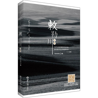 [M]敕勒川年华-9787501257980
