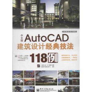 [M]中文版AutoCAD建筑设计-9787121157974