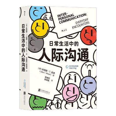 [N]日常生活中的人际沟通-9787559663627