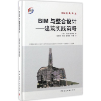 醉染图书BIM与整合设计9787112201433