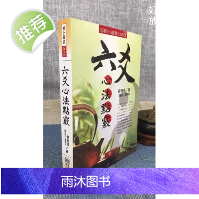 正版 六爻心法点窍 赵齐英(微明) 进源