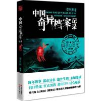 正版新书]中国奇异档案记录李贝林9787514308228