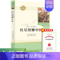 八上 人教版红星照耀中国 [正版]全套12册 初中必读名著十二本朝花夕拾鲁迅原著西游记海底两万里和骆驼祥子老舍七年级上册