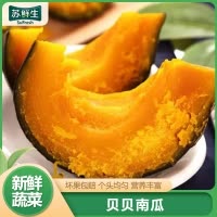 [苏鲜生]贝贝小南瓜 新鲜蔬菜 净重5斤 新鲜采摘 软糯香甜