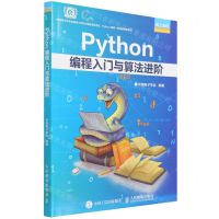 [N]Python编程入门与算法进阶/爱上编程-9787115583598