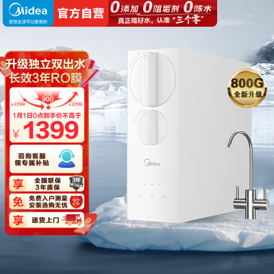 美的(Midea)净水器家用直饮小体积厨下RO反渗透净水器一体机双出水玲珑净水器800G 母婴直饮极致 800G净水器