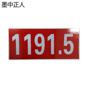 墨中正人道岔标志DC-4249D套