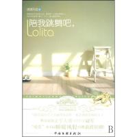 正版新书]陪我跳舞吧Lolita暖暖风轻9787505965416