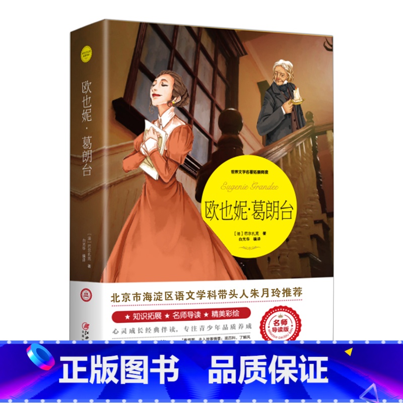 欧也妮.葛朗台 [正版]绿山墙的安妮原著全集蒙哥马利原著小学生三四五六年级阅读必读课外书上下册青少年儿童文学经典书籍绿野