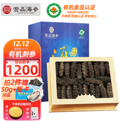 宫品海参3A淡干海刺参250克20-30只大海参家庭盒装 国产生鲜 海鲜水产