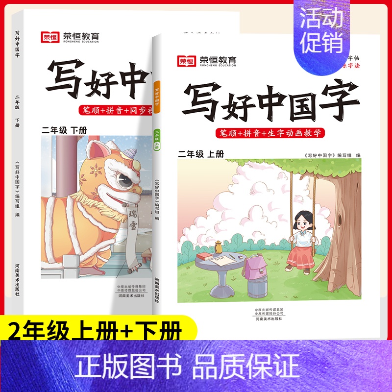 二年级[上册+下册] [正版]2024写好中国字一二三四五六年级上册下册人教版语文同步练字帖小学生每日一练正楷行书控笔训