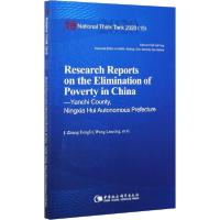 正版新书]中国脱贫攻坚调研报告 盐池篇张风林9787520370318