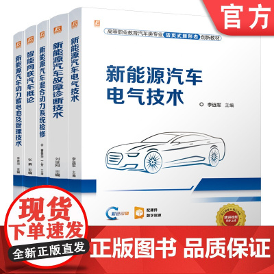 套装 高等职业教育汽车类专业活页式新形态创新教材丛书(全5册套装)机械工业出版社 教材
