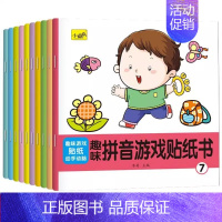 [10本]拼音游戏 [正版]专注力训练贴纸书 宝宝书籍3-6岁绘本早教书 男孩用书婴儿益智启蒙认知书 适合小孩到三岁四岁