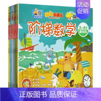 [正版]聪聪智慧岛阶梯数学3-6岁(全6册)智力早教全脑智能开发大脑亲子思维益智游戏书 趣味数学儿童图书 幼儿童益智力书