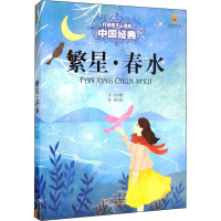 正版新书]繁星·春水冰心9787514828252