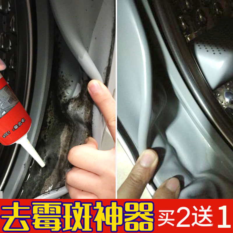 除霉剂啫喱家用墙体卫生间厨房洗衣机胶圈瓷砖玻璃胶除霉菌清洁剂