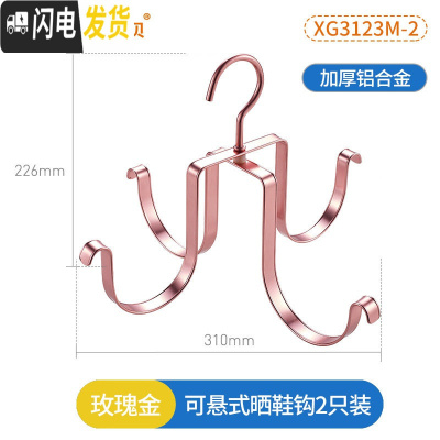 三维工匠阳台小型晾衣架防风晒鞋架多功能可旋转挂钩晒鞋子晾晒架 铝合金晒鞋钩31*23cm玫瑰金[两只装]