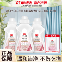 立白小白白真丝衣物温和奢护洗衣液80g*3瓶温和倍护娇贵衣物不伤衣低泡易漂