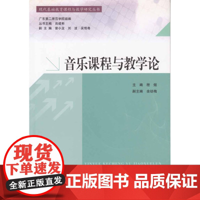音乐课程与教学论