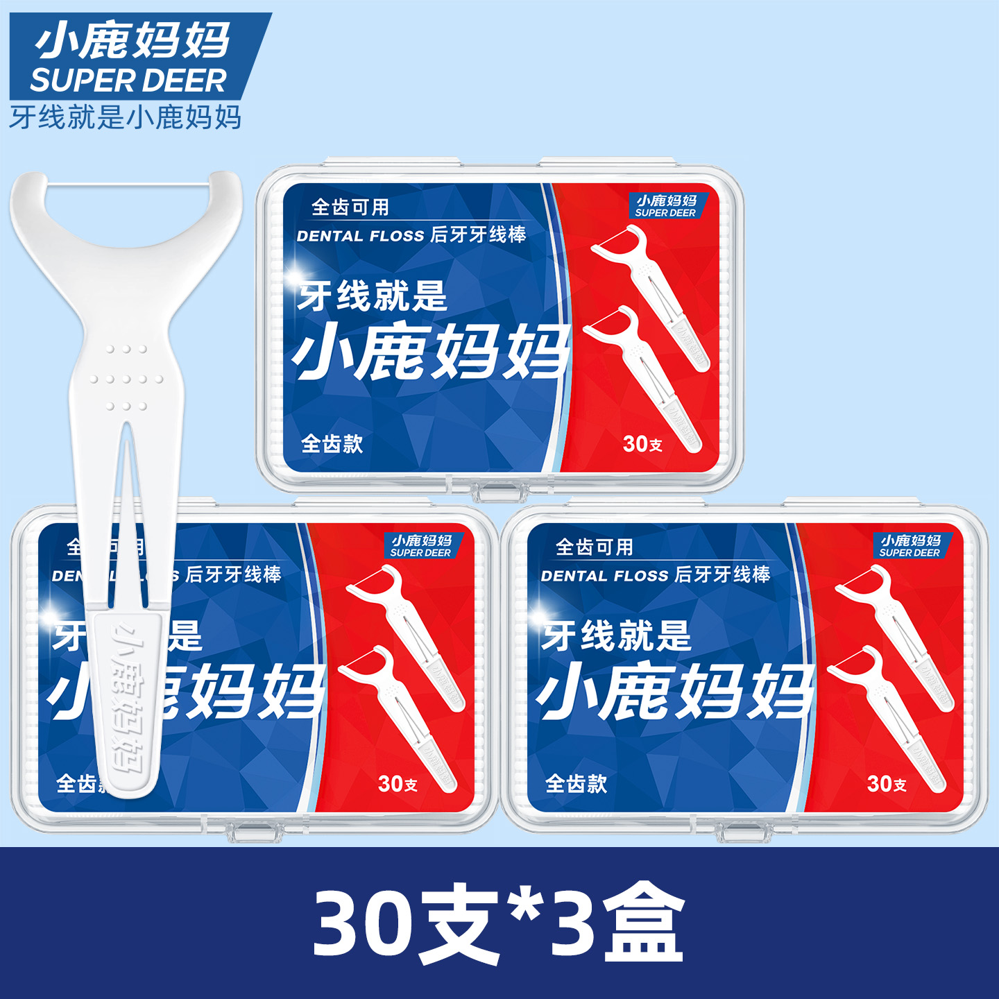 小鹿妈妈(FAWN MUM)牙线后牙全齿牙线棒30支/盒*3盒 共90支